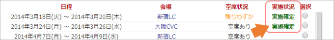 実施確定コース一覧（サンプル）