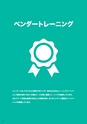 研修総合カタログ2020SS