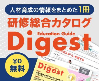 研修カタログ（Digest）