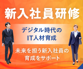 オンライン研修