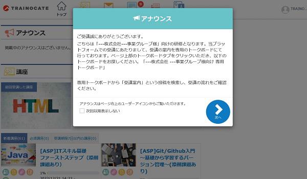 受講コースの確認
