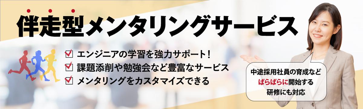 伴走型メンタリングサービス