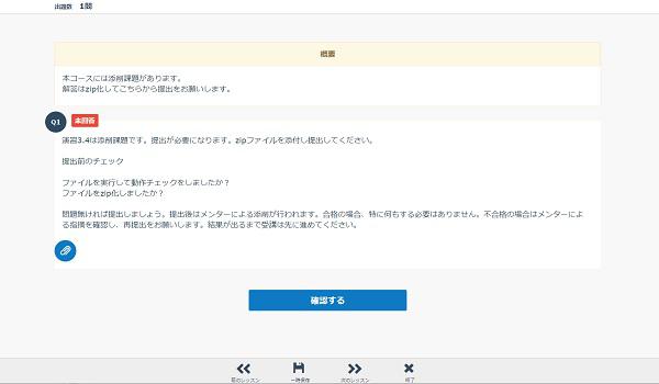 課題添削