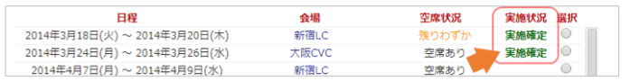 実施確定