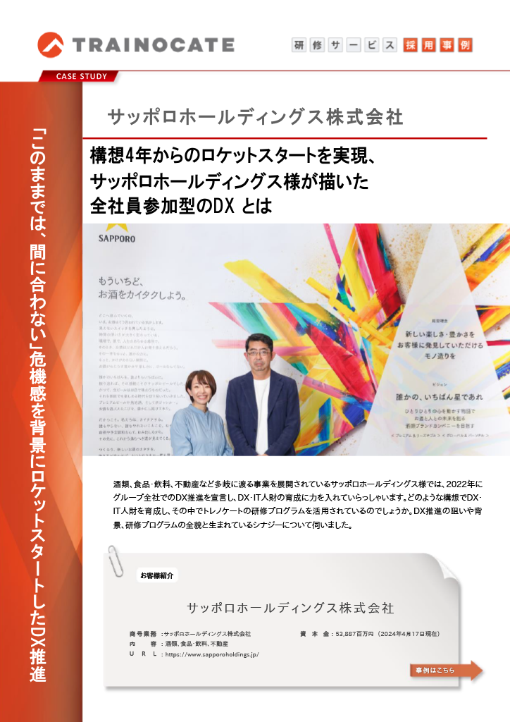 サッポロホールディングス株式会社