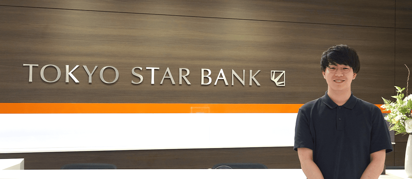株式会社東京スター銀行 事例紹介