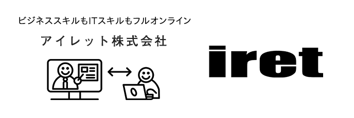 オンライン研修事例：アイレット様