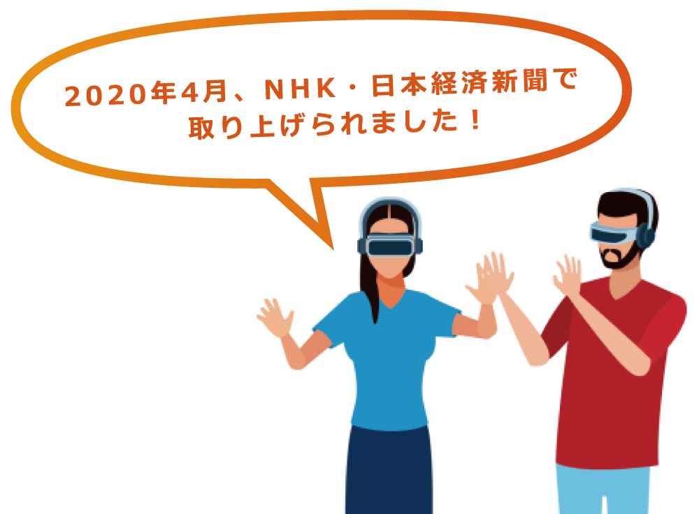 2020年4月、NHKで紹介されました!