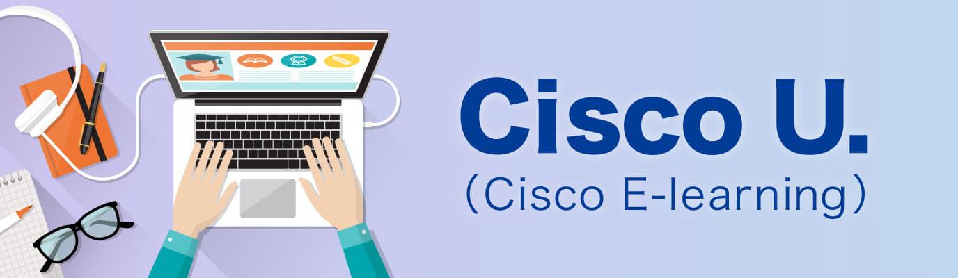 Cisco U.（Cisco E-learning）のご紹介