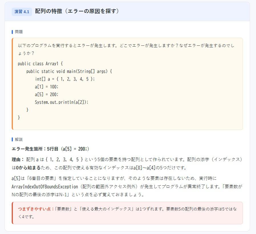 Javaアルゴリズム演習の解説