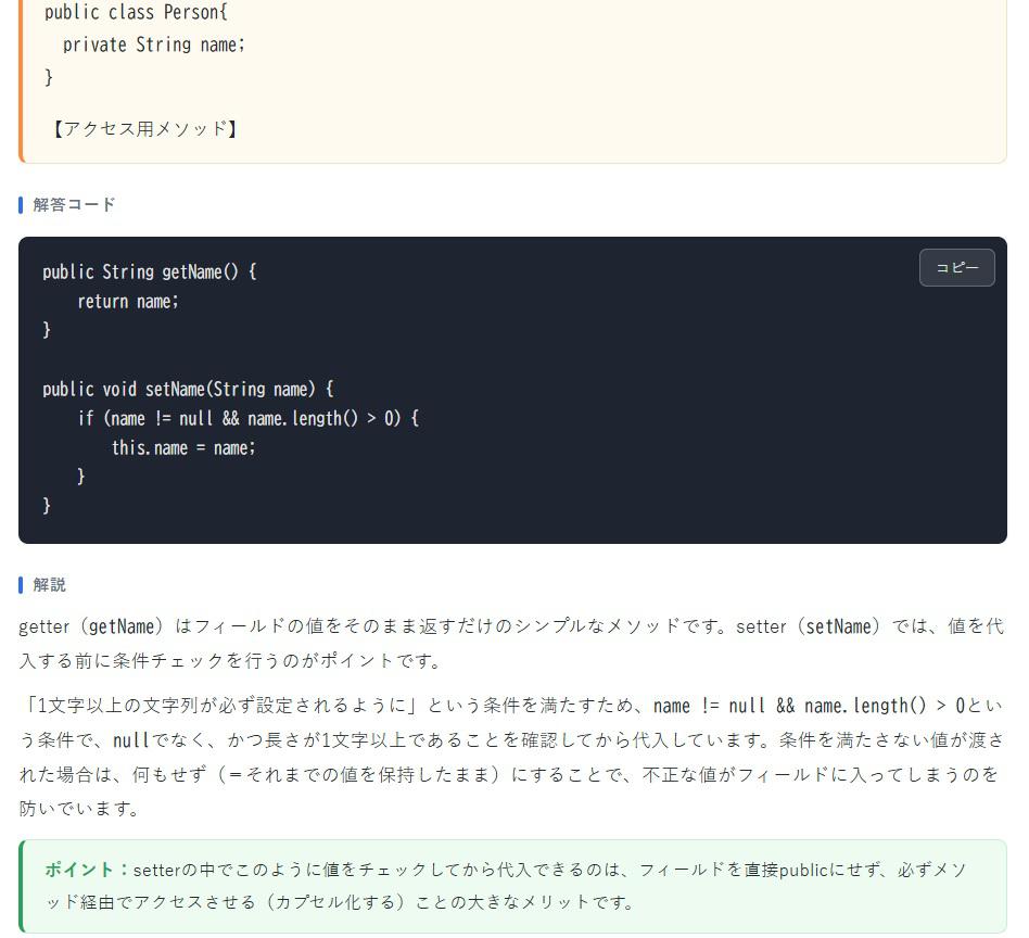 Javaオブジェクト指向プログラミング演習の解説