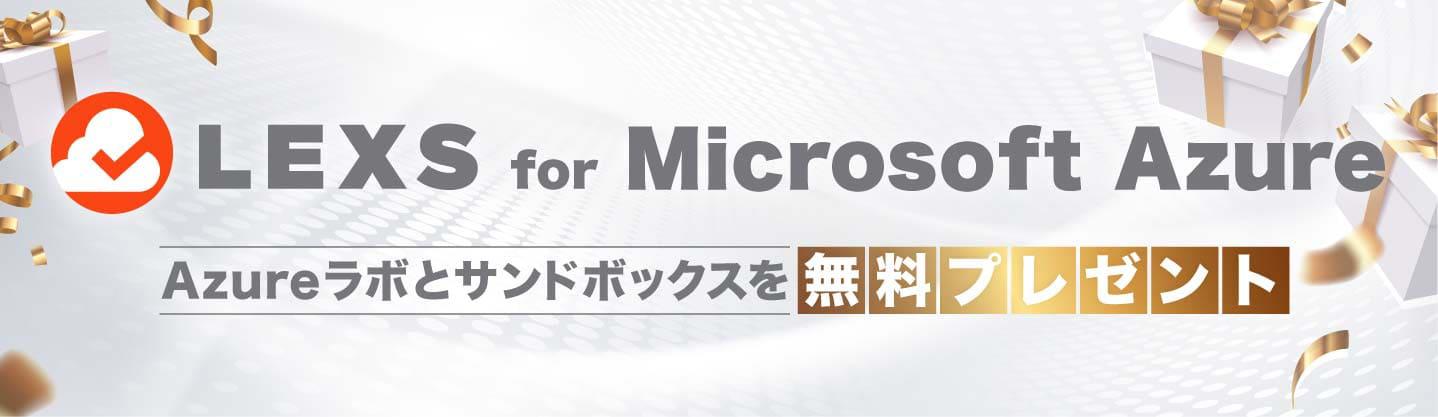 LEXS for Microsoft Azure