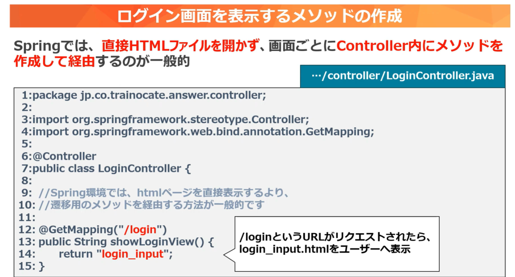 SpringBoot入門演習の解説