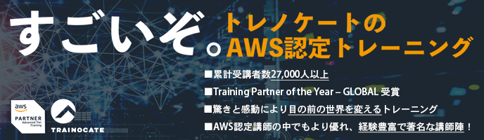 アマゾン ウェブ サービス(AWS)認定トレーニング アマゾン ウェブ サービス(AWS)認定トレーニング