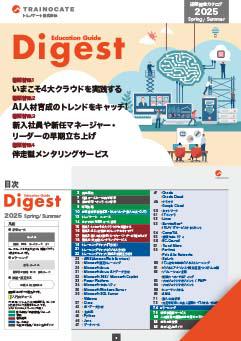 【最新号】2024年秋冬号のご紹介