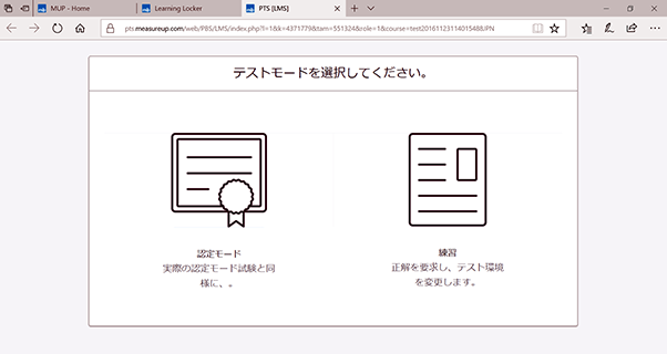 3. テストモードを選択します。