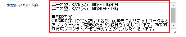 無料相談会お申込み記入例