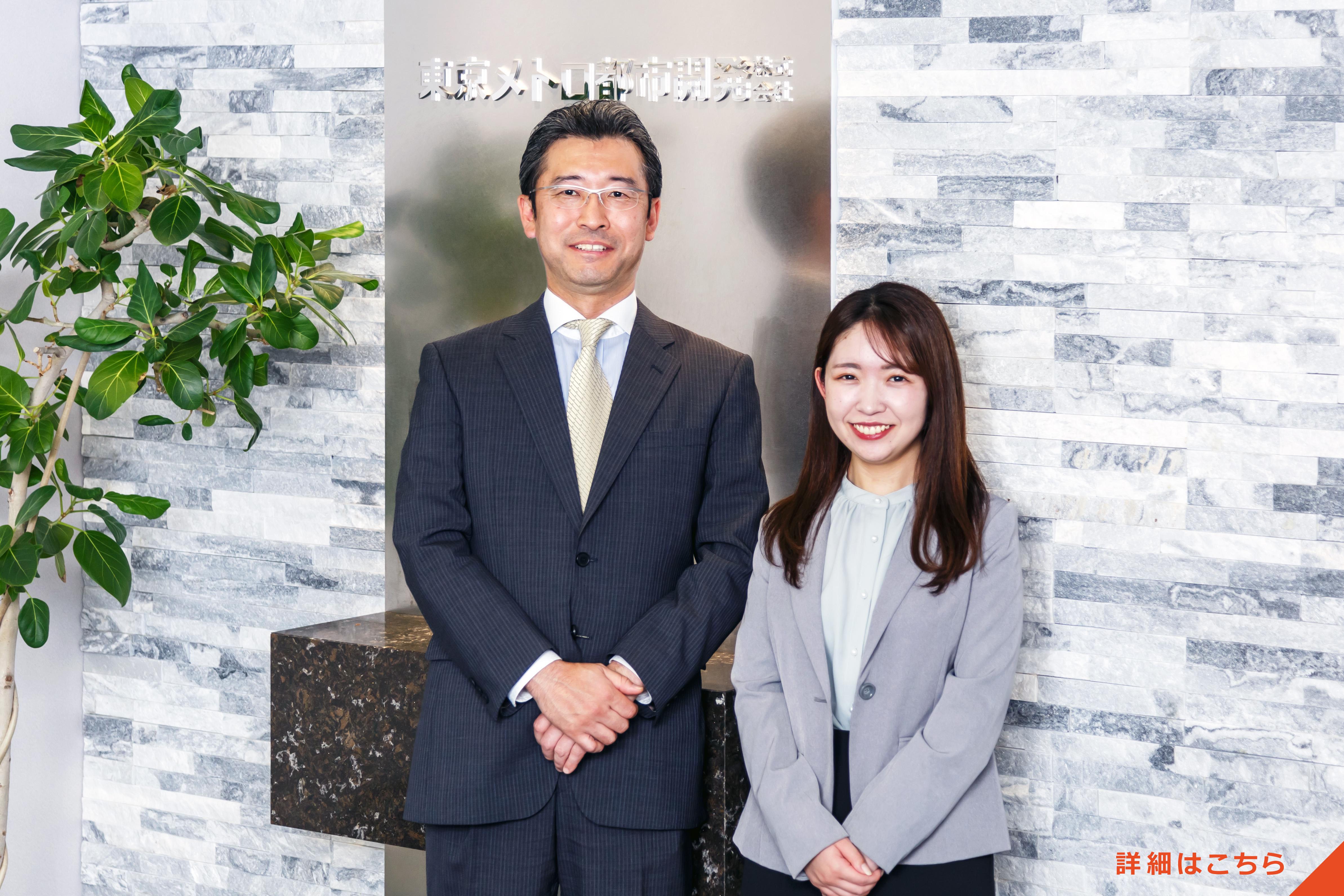 東京メトロ都市開発様