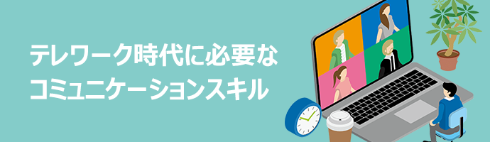 IT人材のためのビジネストレーニング