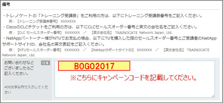 キャンペーンコード：BOGO2017