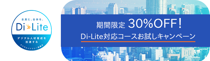 新入社員向け実践力強化キャンペーン