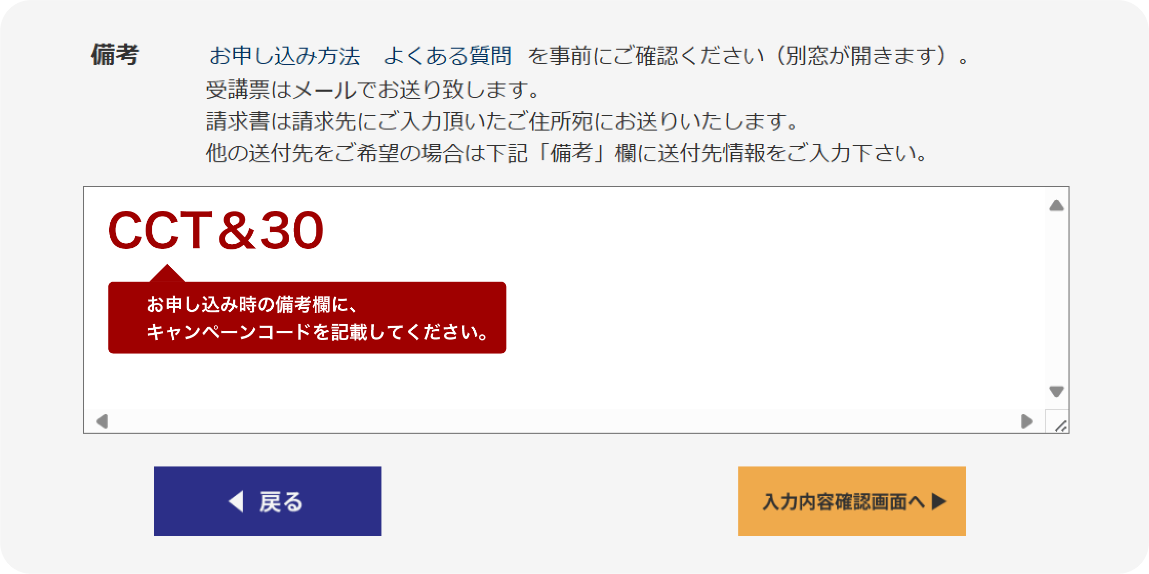 キャンペーンコードの入力