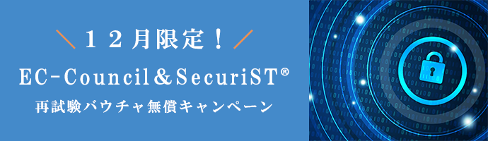 EC-Council&SecuriSTtop01.png
