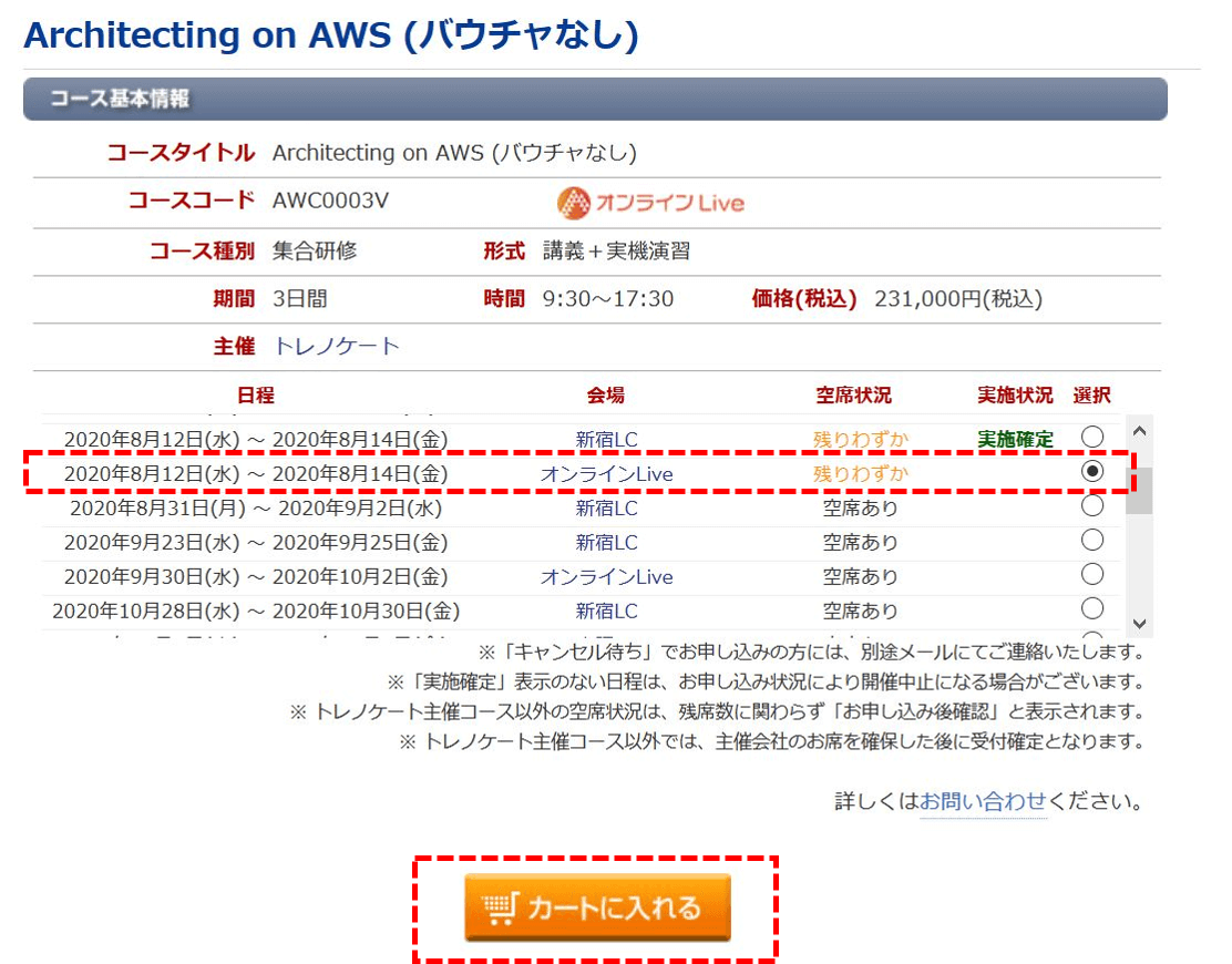 対象条件のコースであることを確認