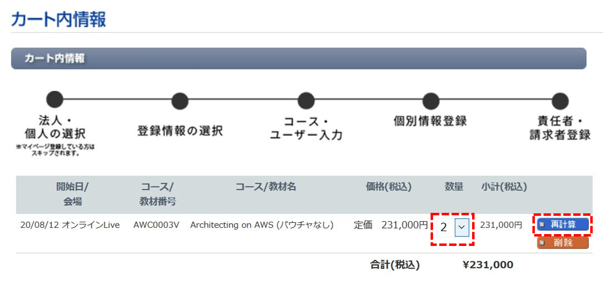 aws-2020summer-howto02.png