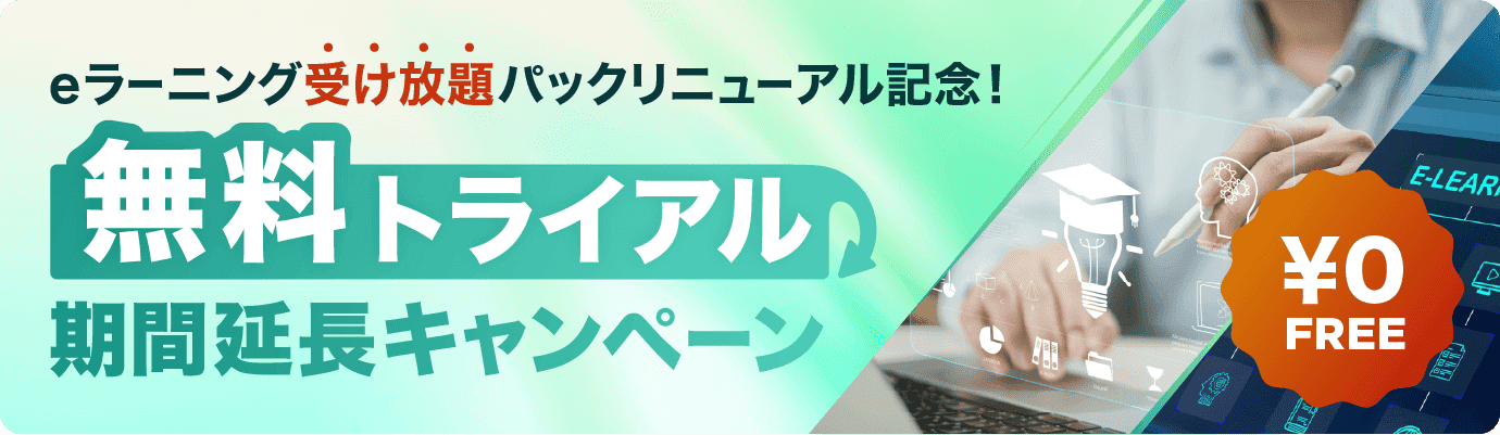 受け放題パックリニューアル記念キャンペーン