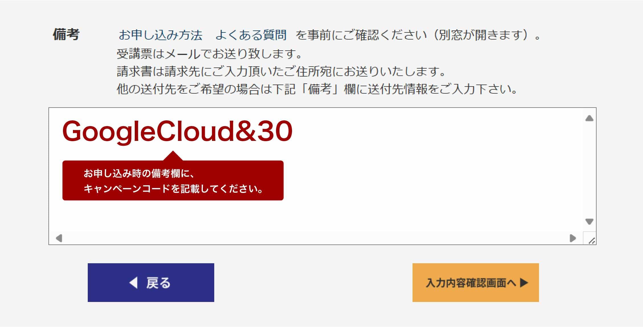 キャンペーンコードを記入