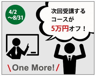 割引対象コースを見る