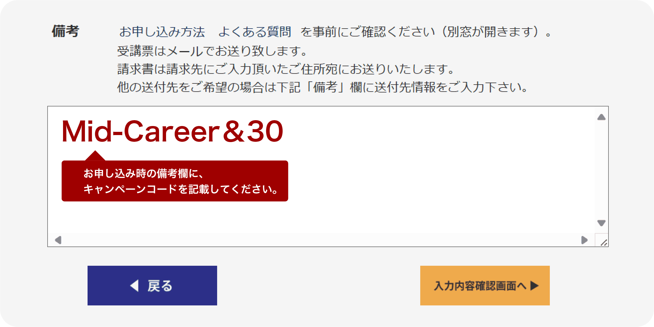 キャンペーンコードの入力